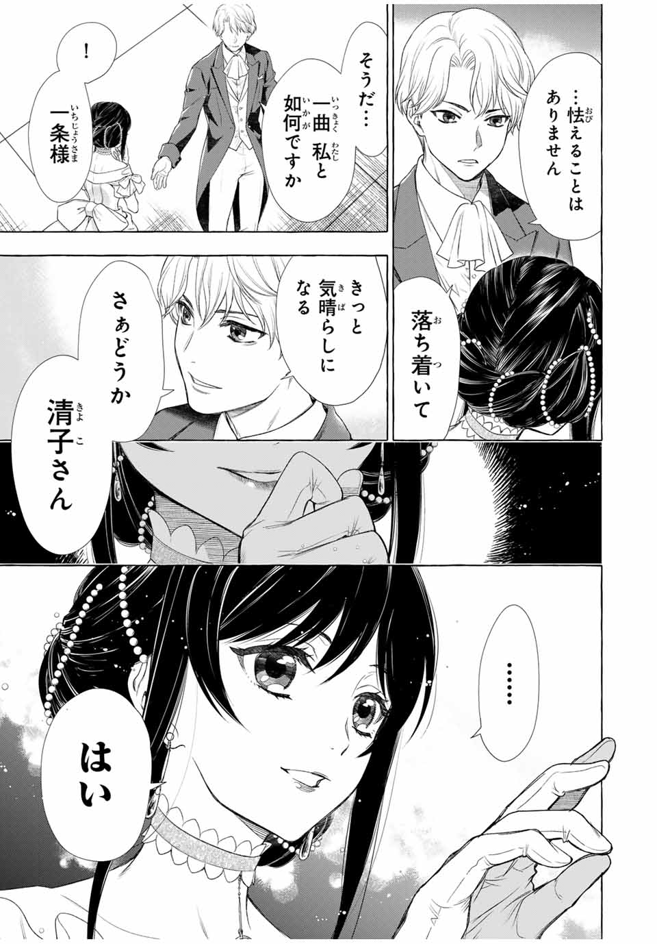 Grimm Kumikyoku - Chapter 1.2 - Page 39