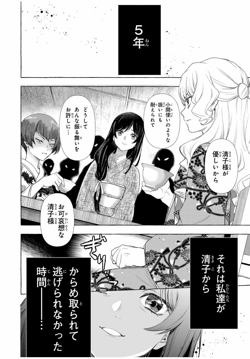 Grimm Kumikyoku - Chapter 1.2 - Page 4
