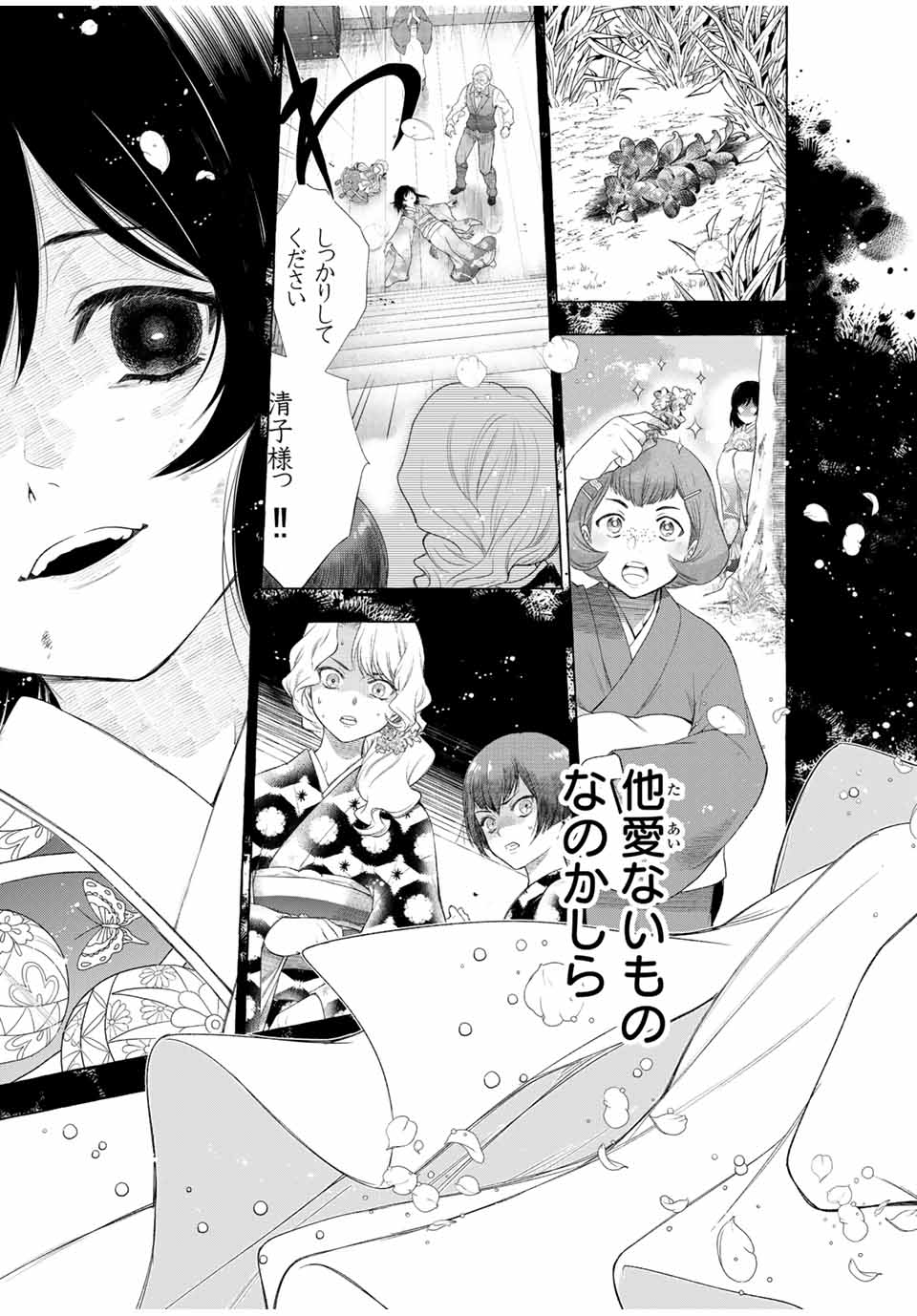 Grimm Kumikyoku - Chapter 1.2 - Page 43