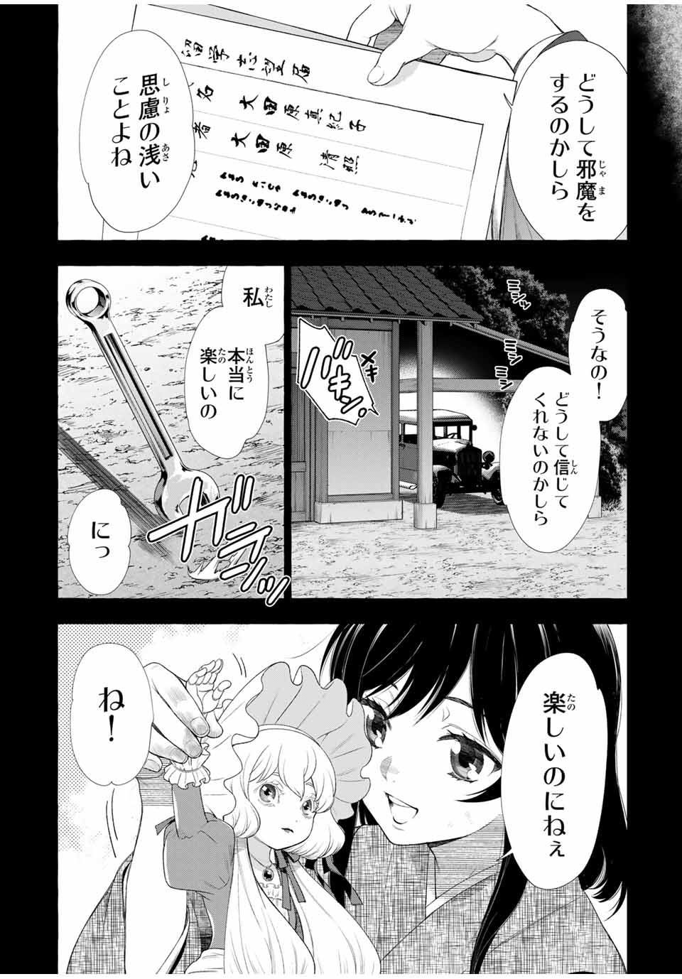 Grimm Kumikyoku - Chapter 1.2 - Page 44