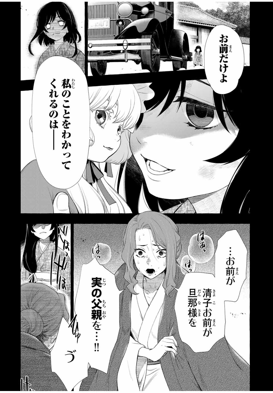 Grimm Kumikyoku - Chapter 1.2 - Page 45