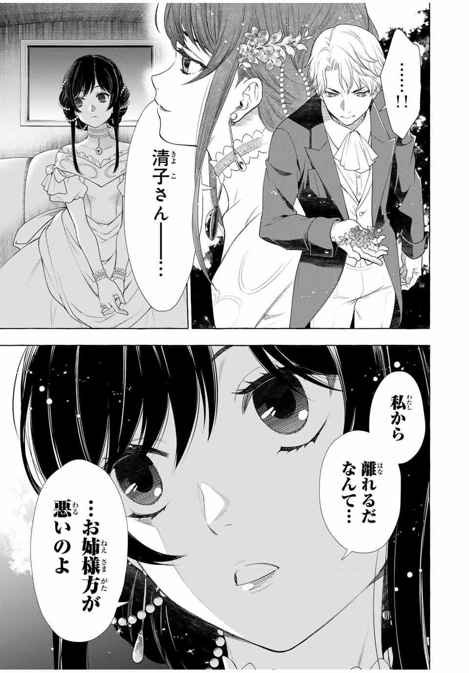 Grimm Kumikyoku - Chapter 1.2 - Page 49