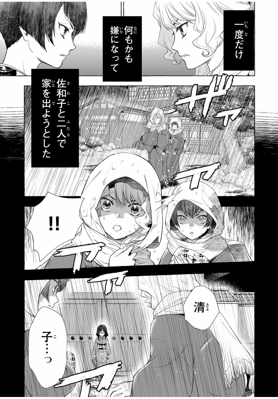 Grimm Kumikyoku - Chapter 1.2 - Page 5