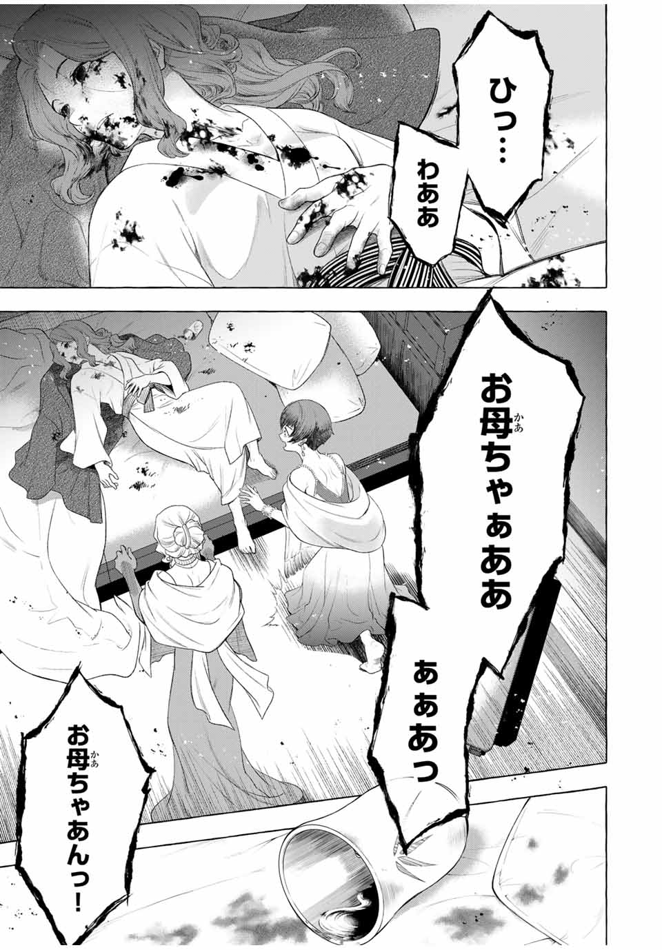 Grimm Kumikyoku - Chapter 1.2 - Page 51
