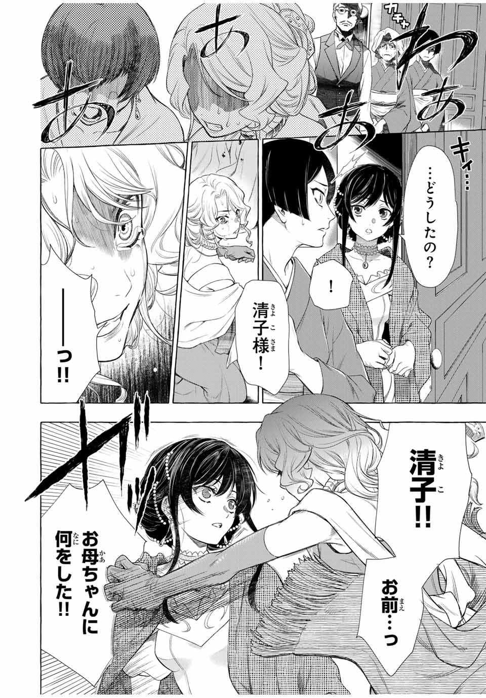 Grimm Kumikyoku - Chapter 1.2 - Page 52