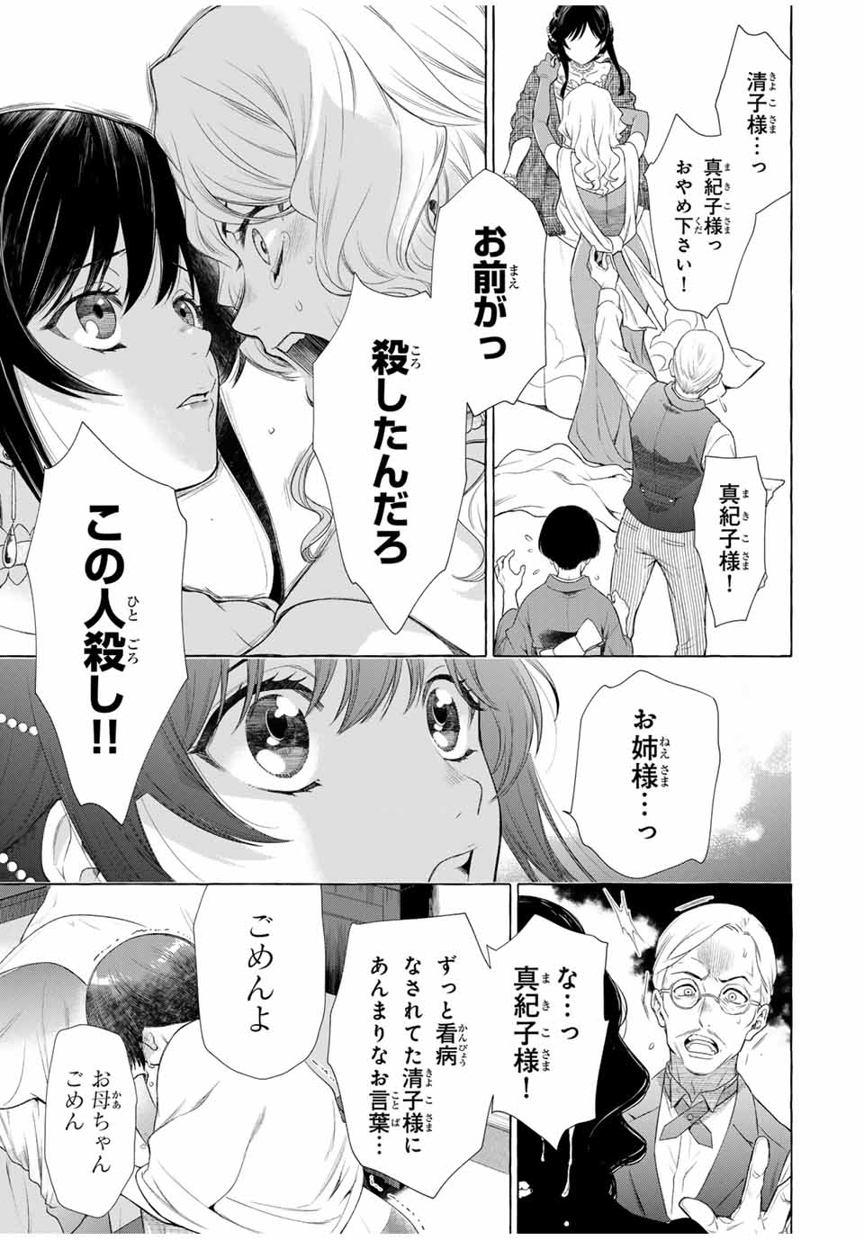 Grimm Kumikyoku - Chapter 1.2 - Page 53