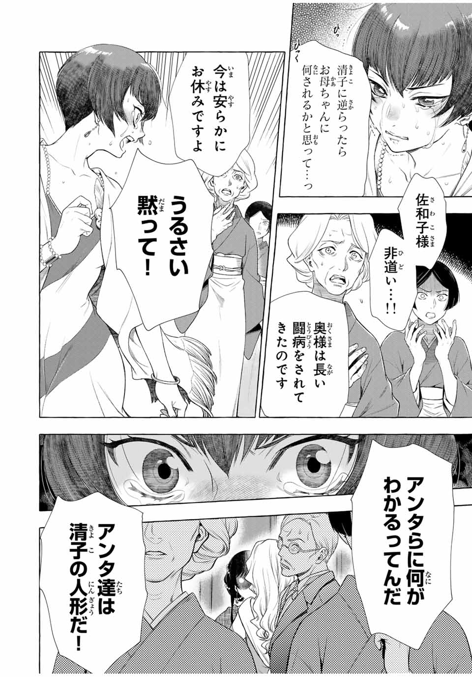 Grimm Kumikyoku - Chapter 1.2 - Page 54
