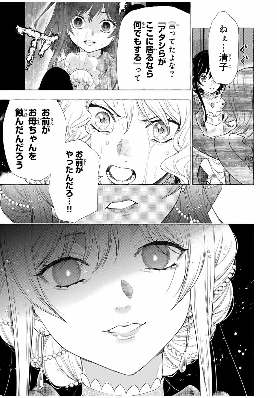 Grimm Kumikyoku - Chapter 1.2 - Page 55