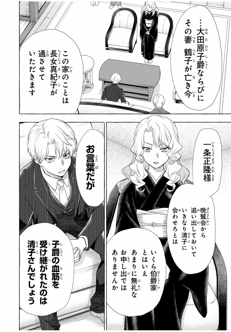 Grimm Kumikyoku - Chapter 1.2 - Page 58