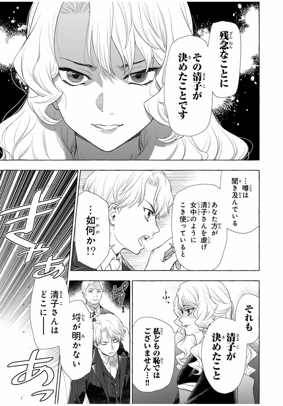 Grimm Kumikyoku - Chapter 1.2 - Page 59