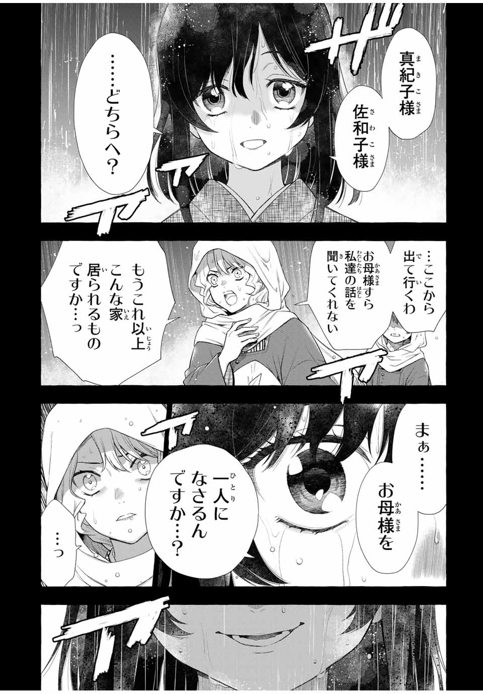 Grimm Kumikyoku - Chapter 1.2 - Page 6
