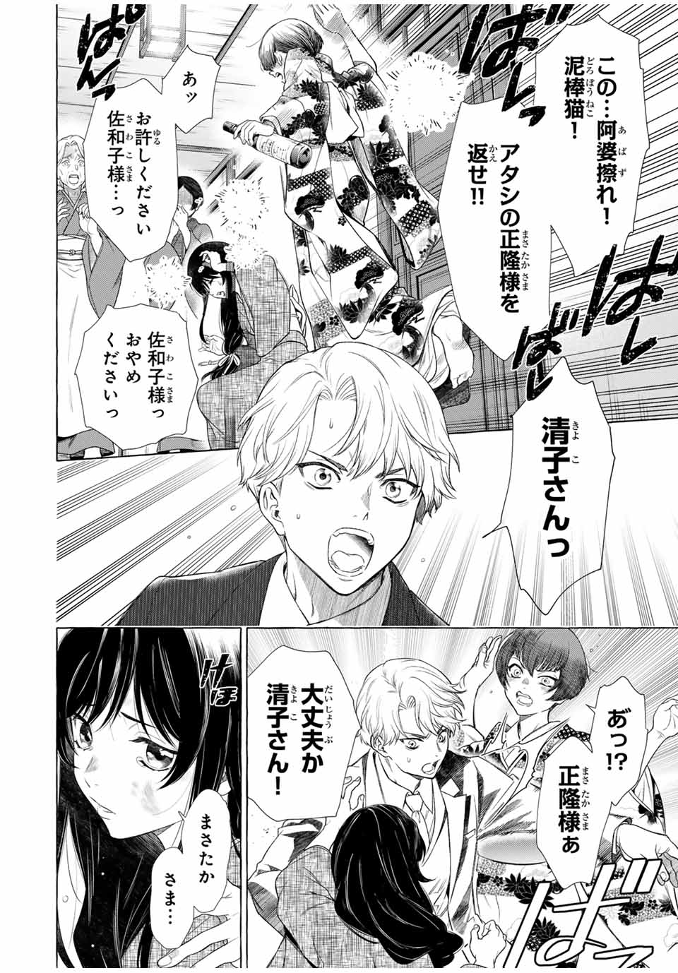 Grimm Kumikyoku - Chapter 1.2 - Page 60
