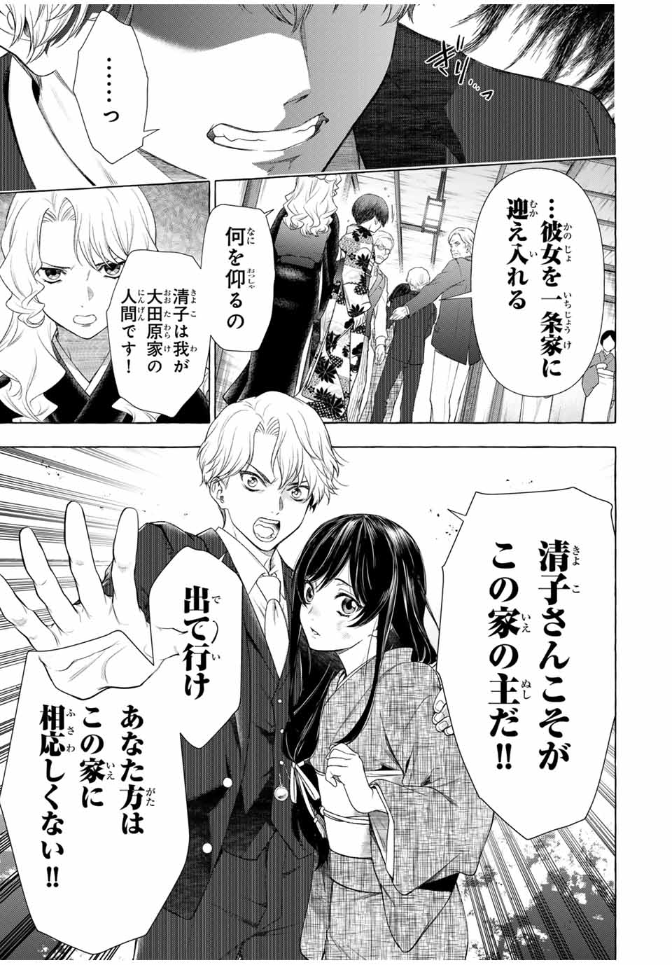 Grimm Kumikyoku - Chapter 1.2 - Page 61