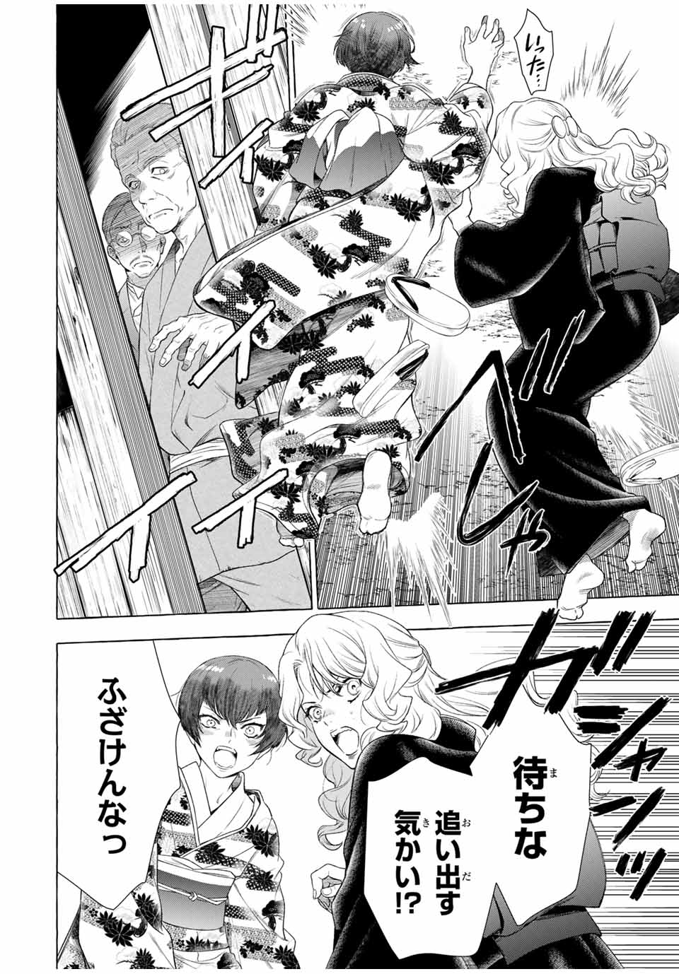 Grimm Kumikyoku - Chapter 1.2 - Page 62