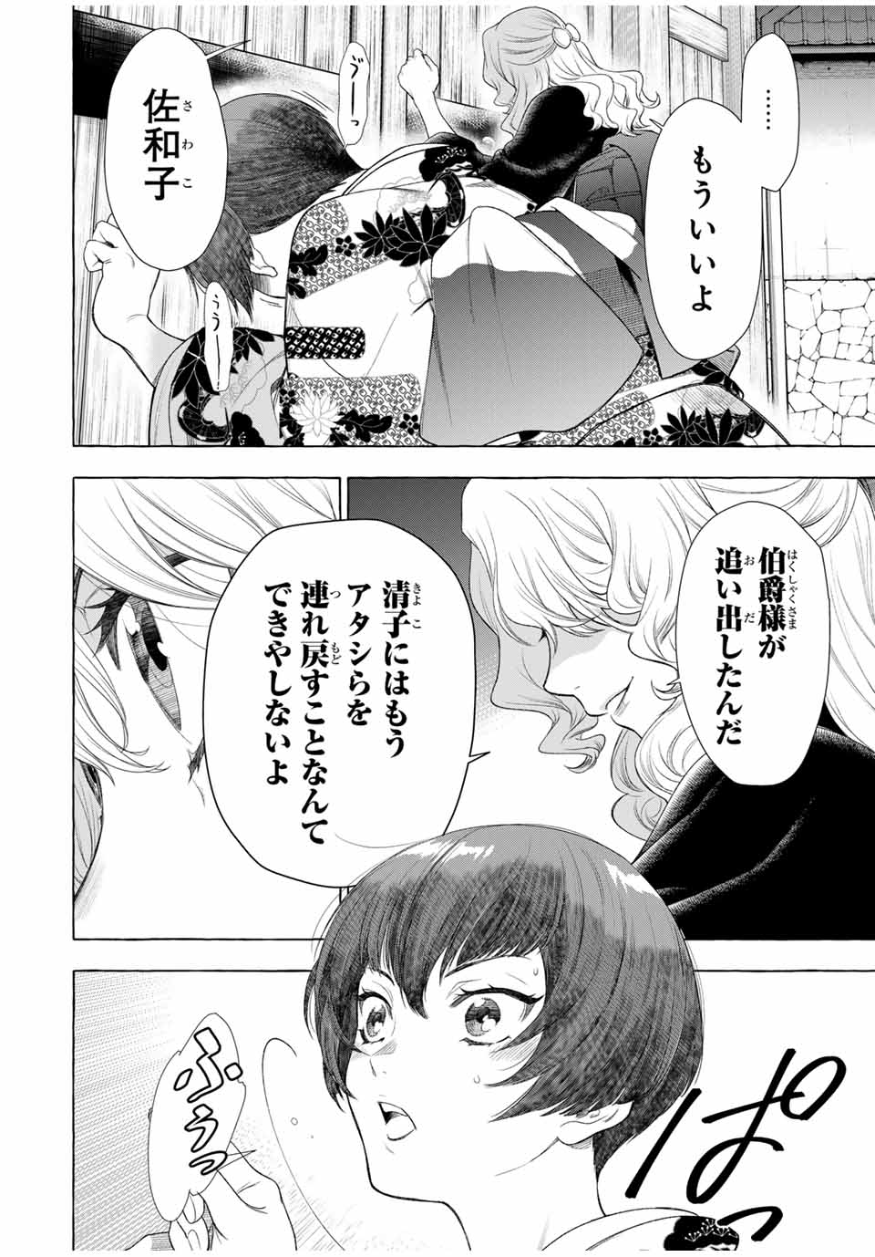 Grimm Kumikyoku - Chapter 1.2 - Page 64