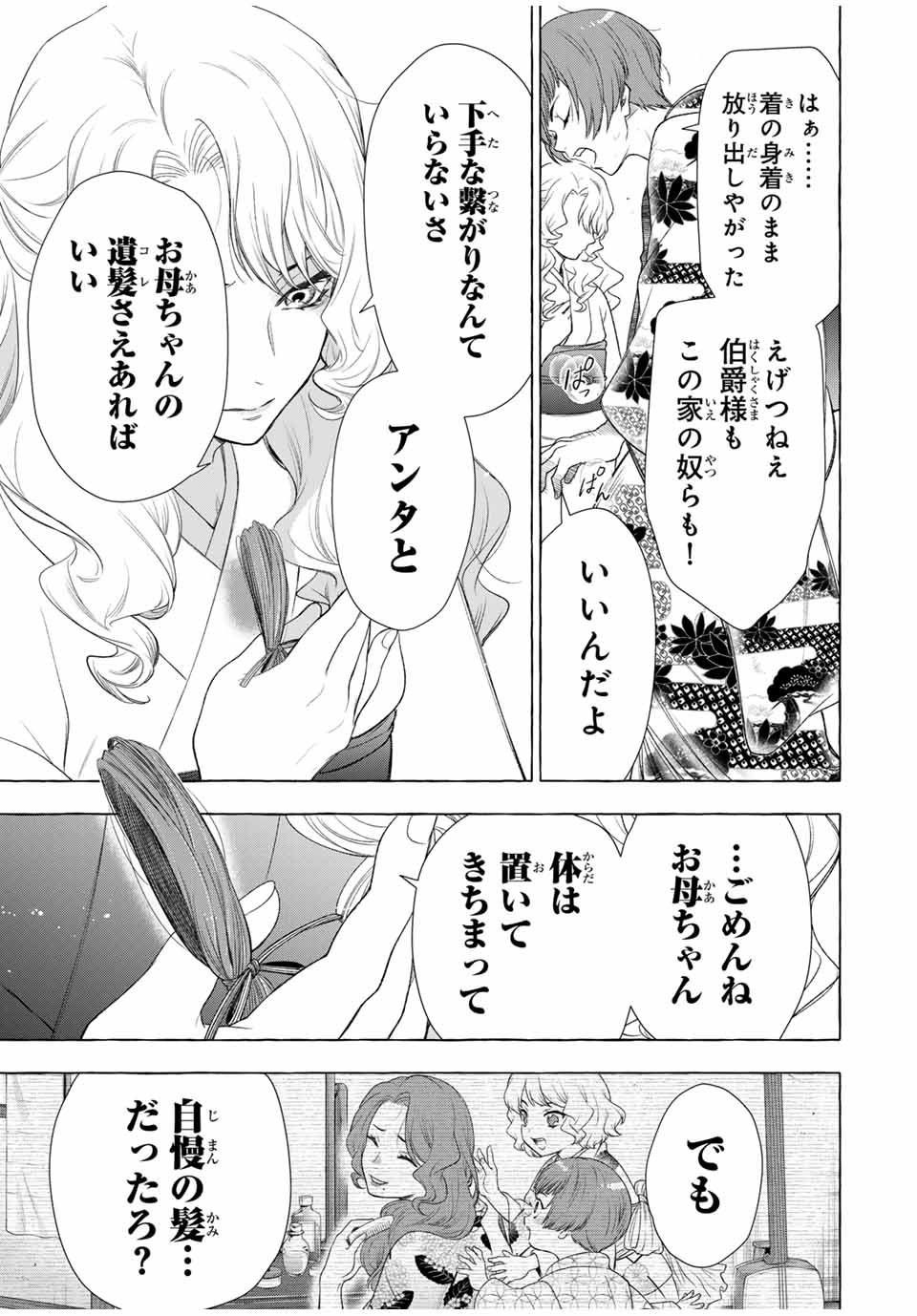 Grimm Kumikyoku - Chapter 1.2 - Page 65