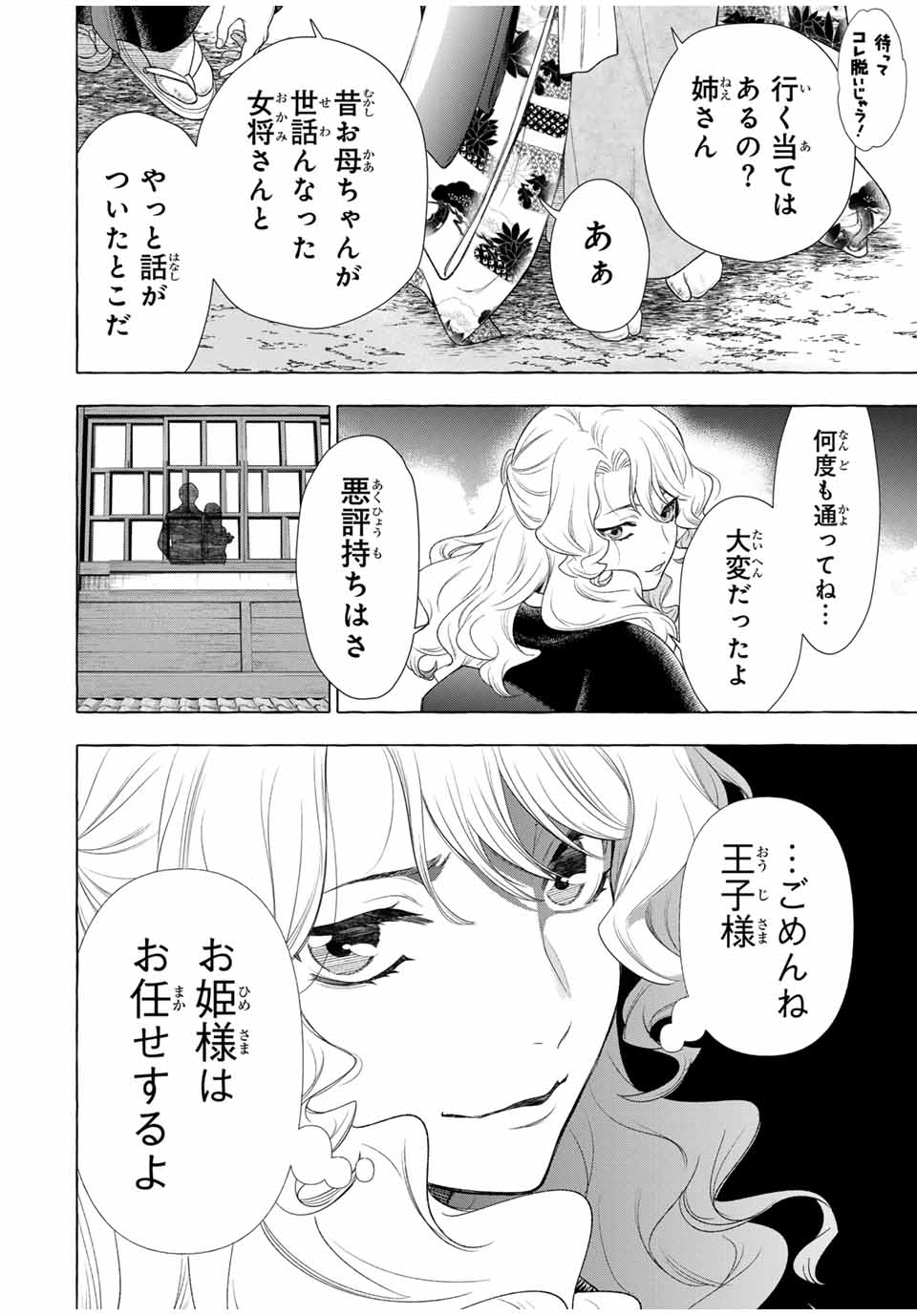 Grimm Kumikyoku - Chapter 1.2 - Page 66