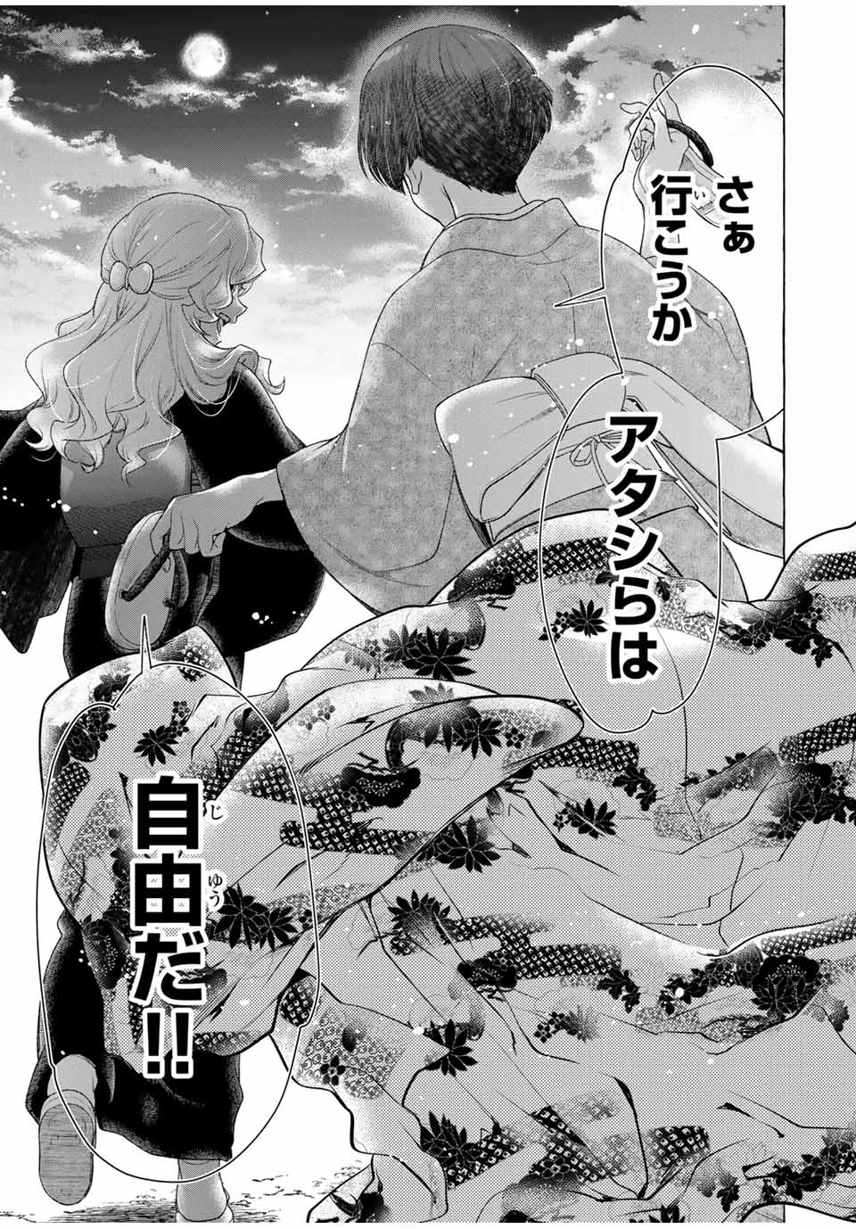 Grimm Kumikyoku - Chapter 1.2 - Page 67