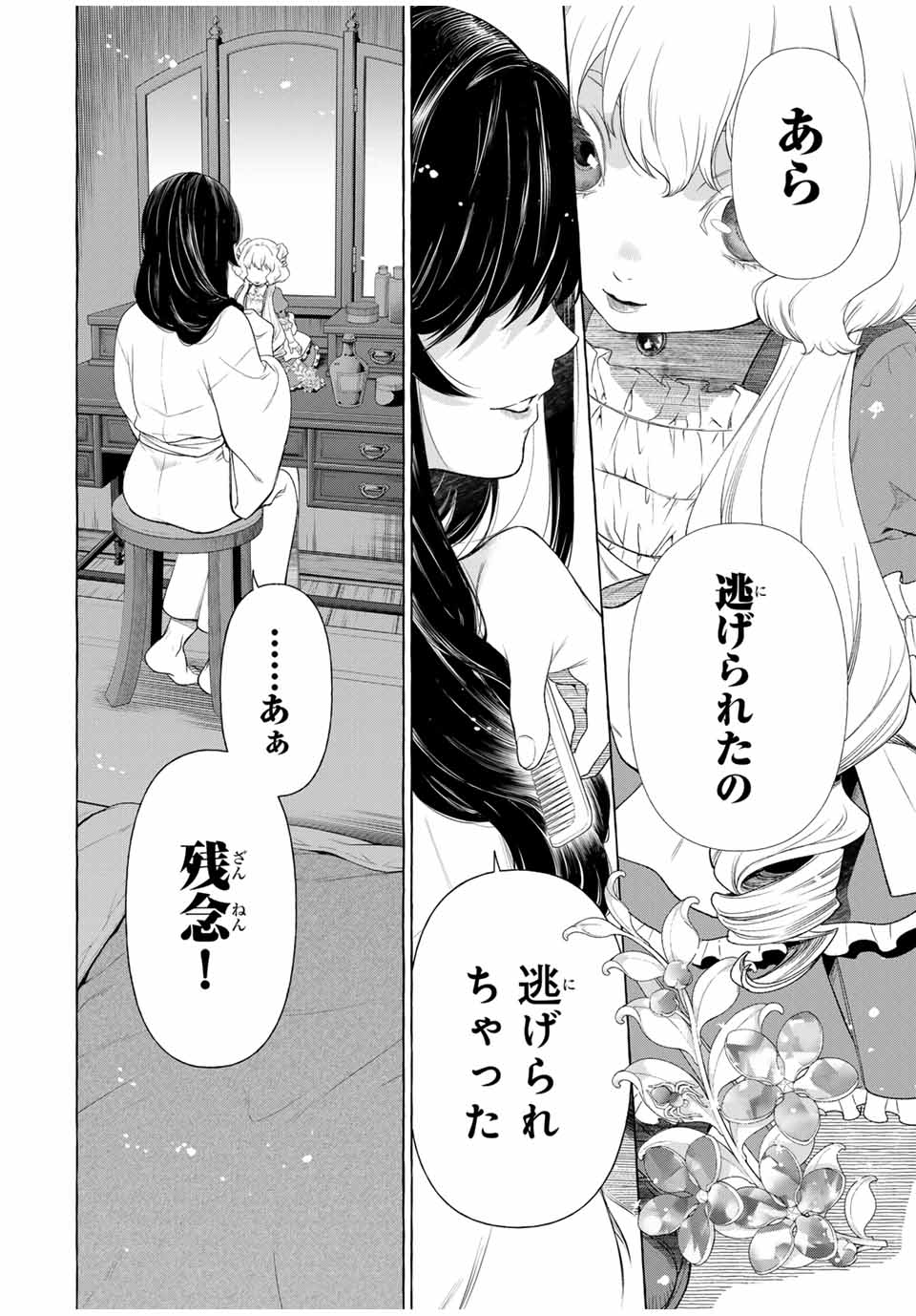 Grimm Kumikyoku - Chapter 1.2 - Page 68