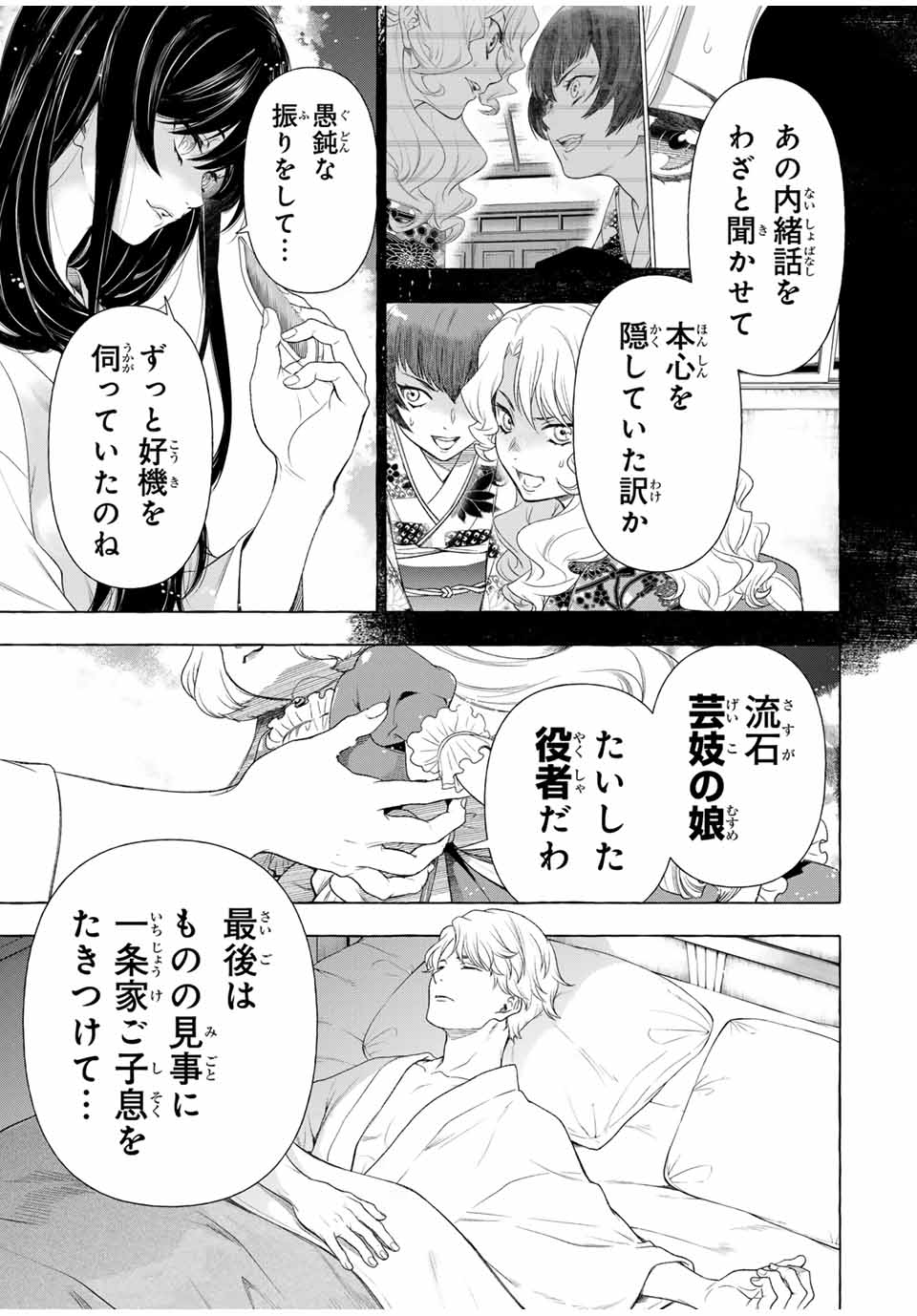 Grimm Kumikyoku - Chapter 1.2 - Page 69