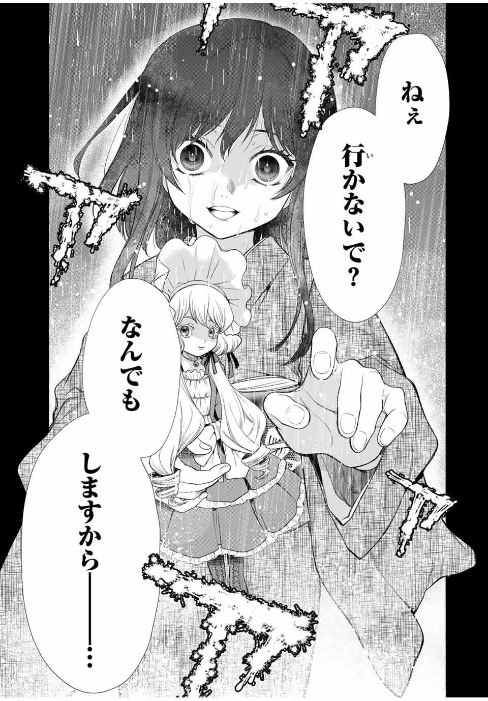 Grimm Kumikyoku - Chapter 1.2 - Page 7