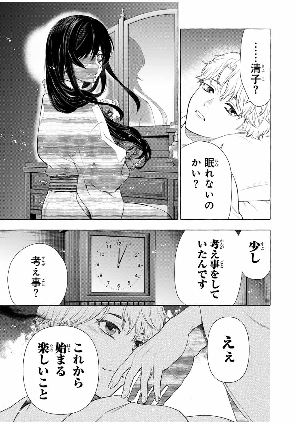 Grimm Kumikyoku - Chapter 1.2 - Page 71