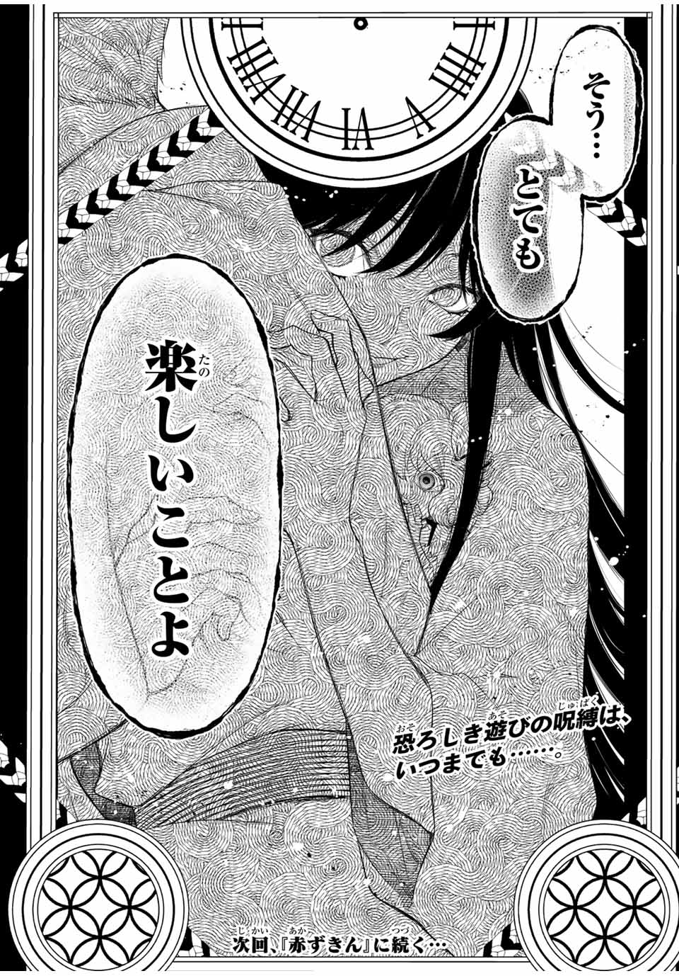 Grimm Kumikyoku - Chapter 1.2 - Page 72