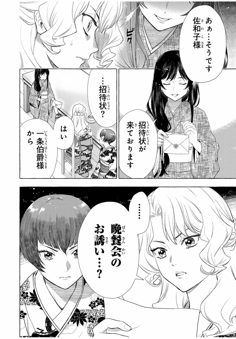 Grimm Kumikyoku - Chapter 1.2 - Page 8