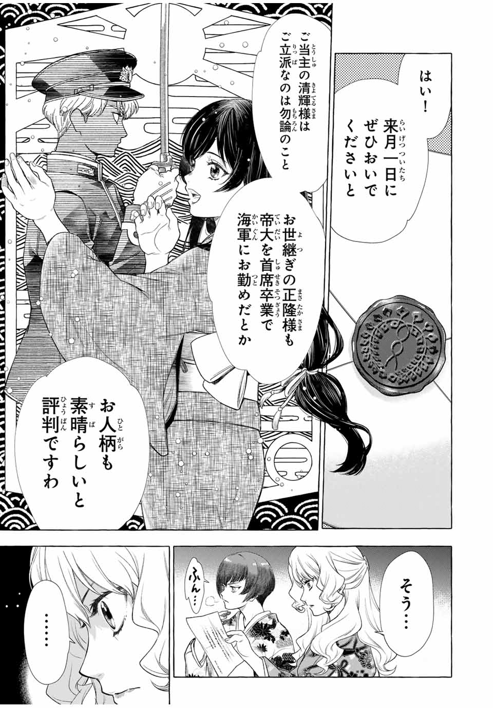 Grimm Kumikyoku - Chapter 1.2 - Page 9