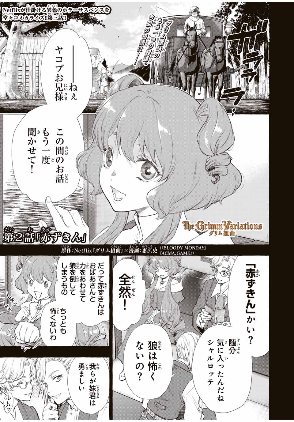 Grimm Kumikyoku - Chapter 2.1 - Page 1