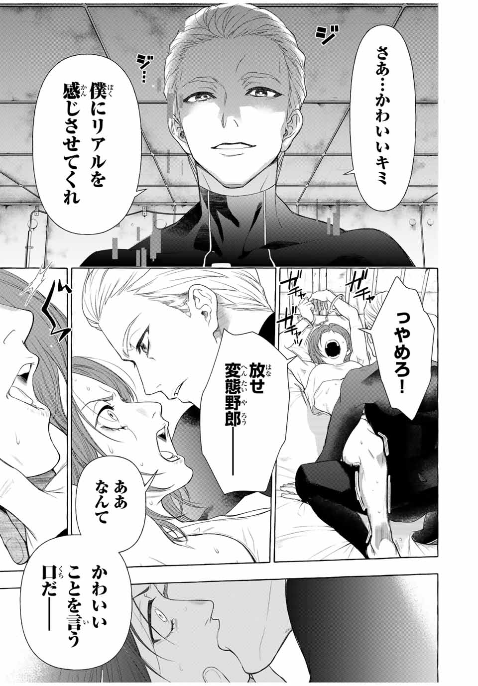 Grimm Kumikyoku - Chapter 2.1 - Page 11