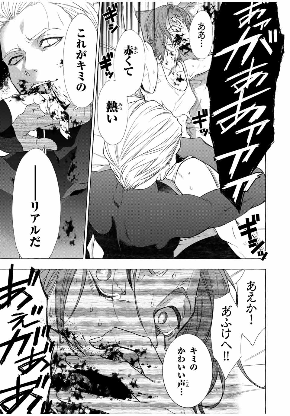 Grimm Kumikyoku - Chapter 2.1 - Page 13
