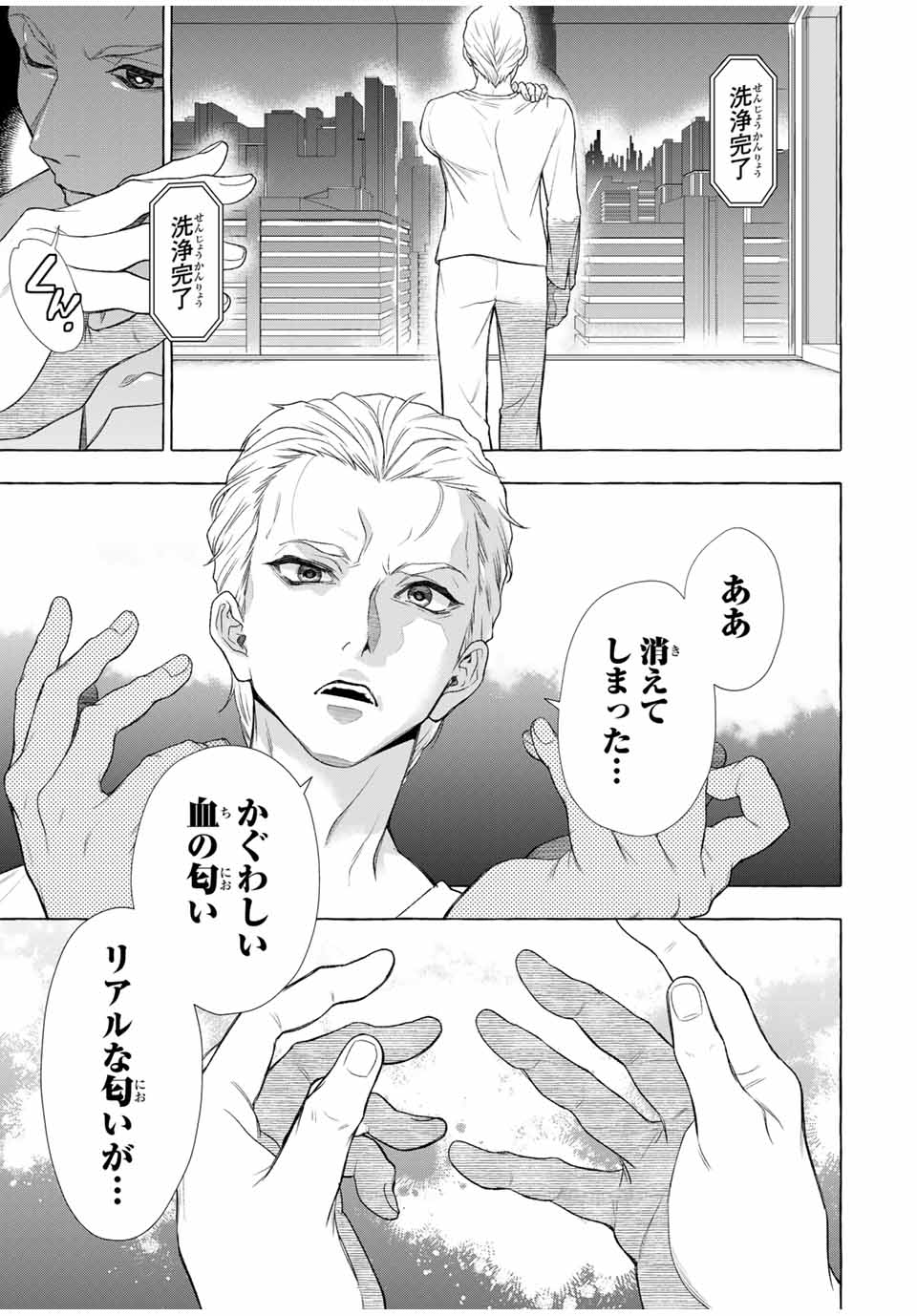 Grimm Kumikyoku - Chapter 2.1 - Page 17