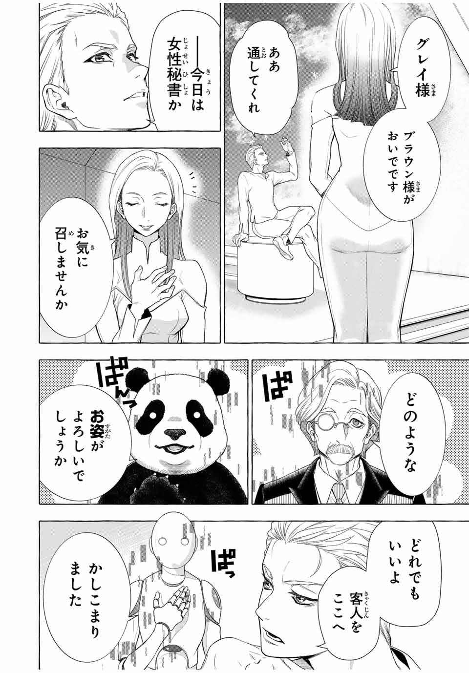 Grimm Kumikyoku - Chapter 2.1 - Page 18