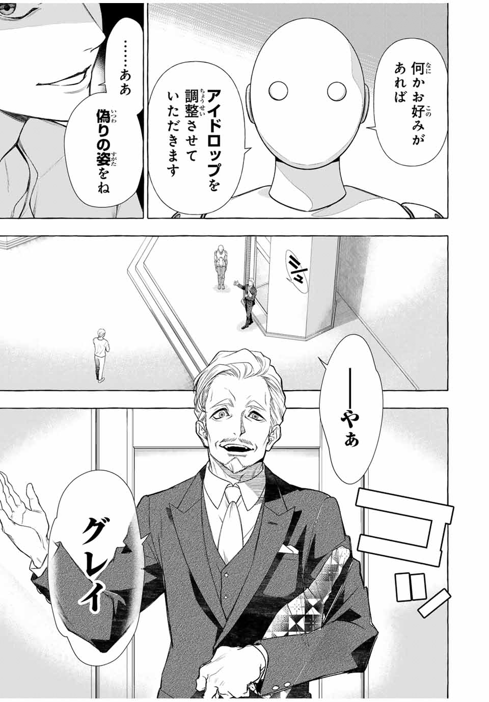 Grimm Kumikyoku - Chapter 2.1 - Page 19
