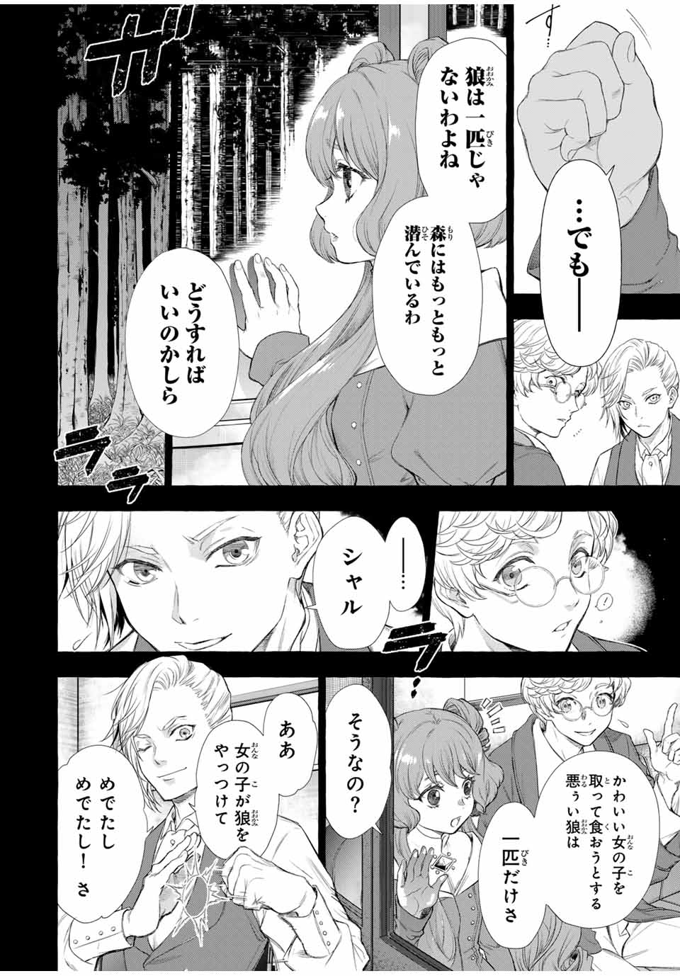 Grimm Kumikyoku - Chapter 2.1 - Page 2