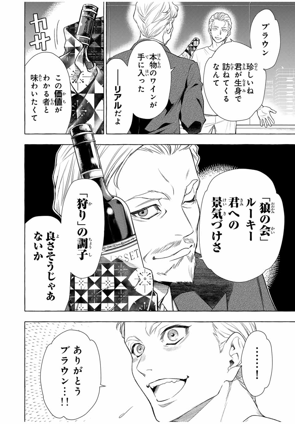 Grimm Kumikyoku - Chapter 2.1 - Page 20