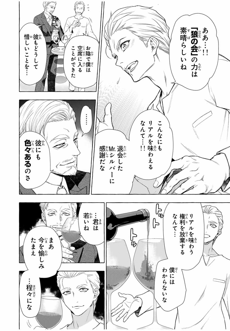 Grimm Kumikyoku - Chapter 2.1 - Page 22