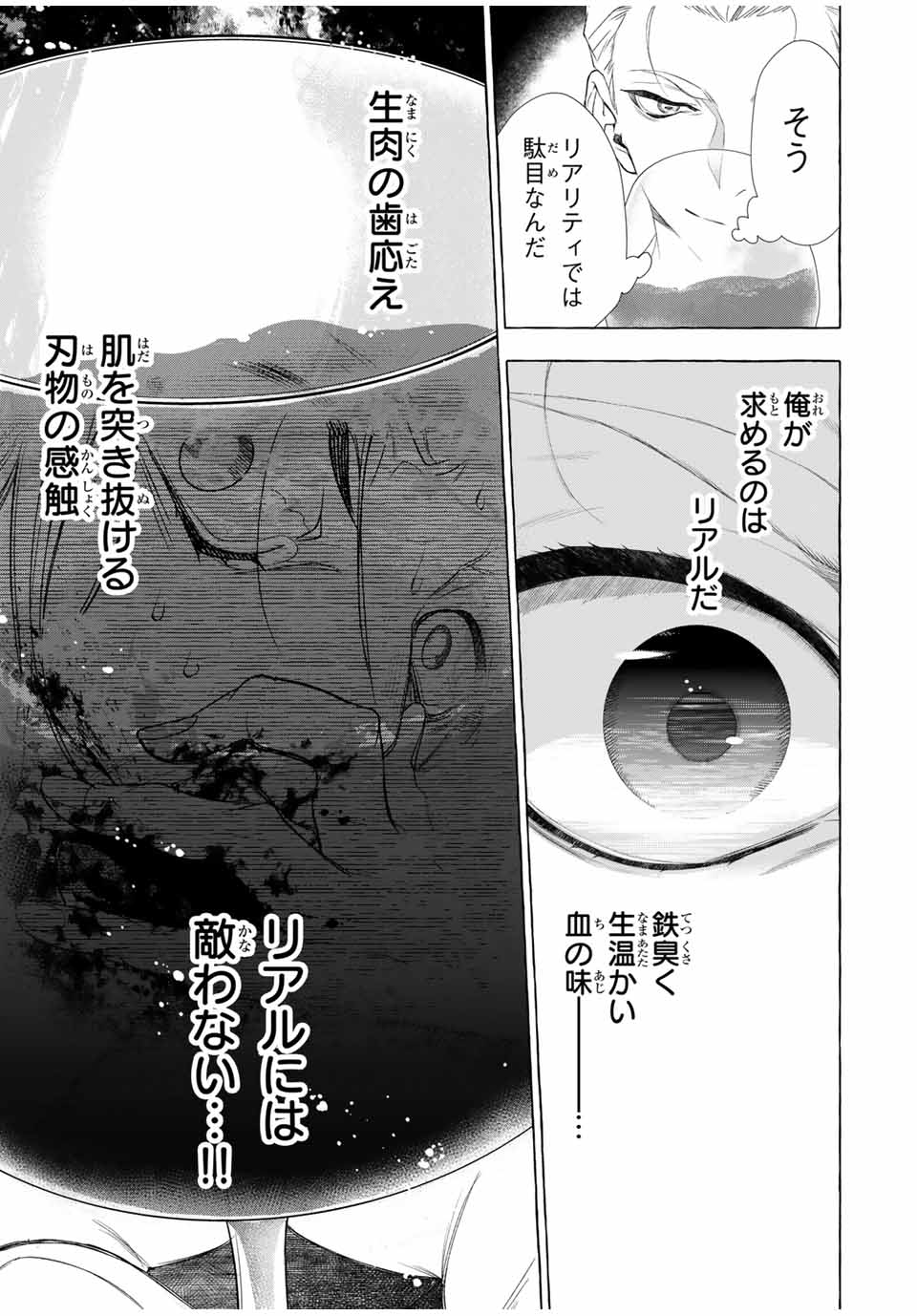 Grimm Kumikyoku - Chapter 2.1 - Page 23