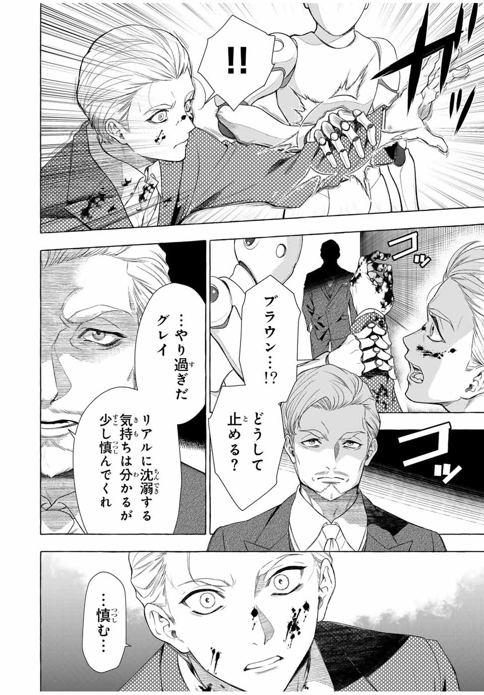 Grimm Kumikyoku - Chapter 2.1 - Page 26