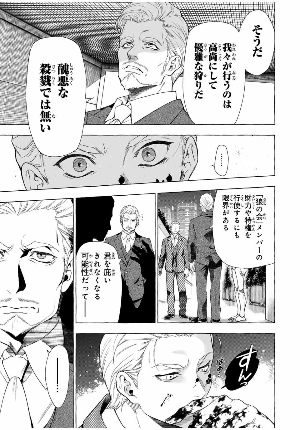 Grimm Kumikyoku - Chapter 2.1 - Page 27