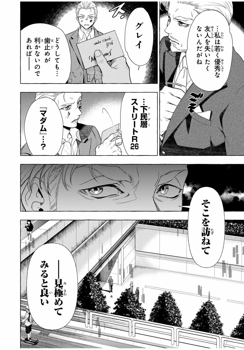 Grimm Kumikyoku - Chapter 2.1 - Page 28