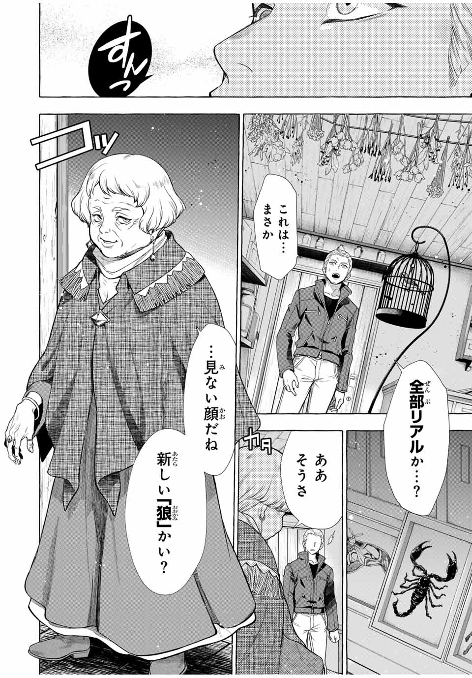 Grimm Kumikyoku - Chapter 2.1 - Page 30