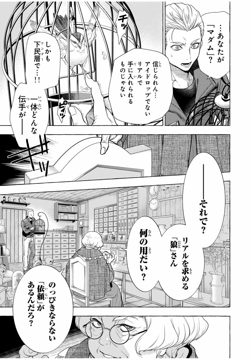 Grimm Kumikyoku - Chapter 2.1 - Page 31