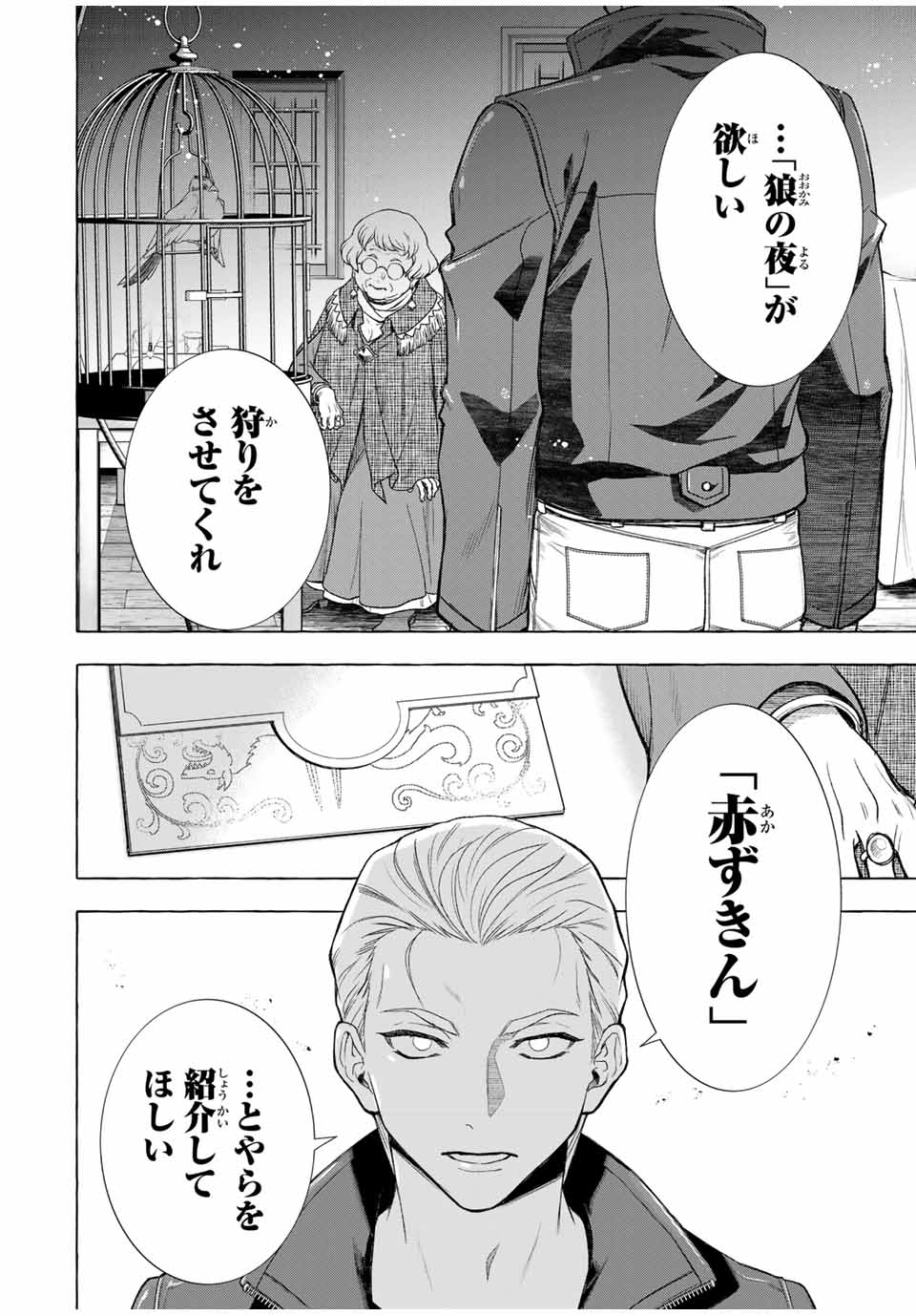 Grimm Kumikyoku - Chapter 2.1 - Page 32