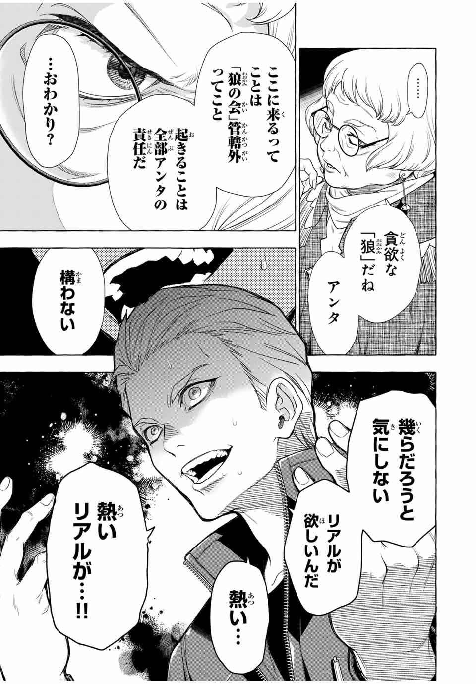 Grimm Kumikyoku - Chapter 2.1 - Page 33