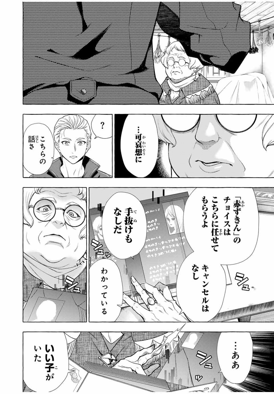 Grimm Kumikyoku - Chapter 2.1 - Page 34
