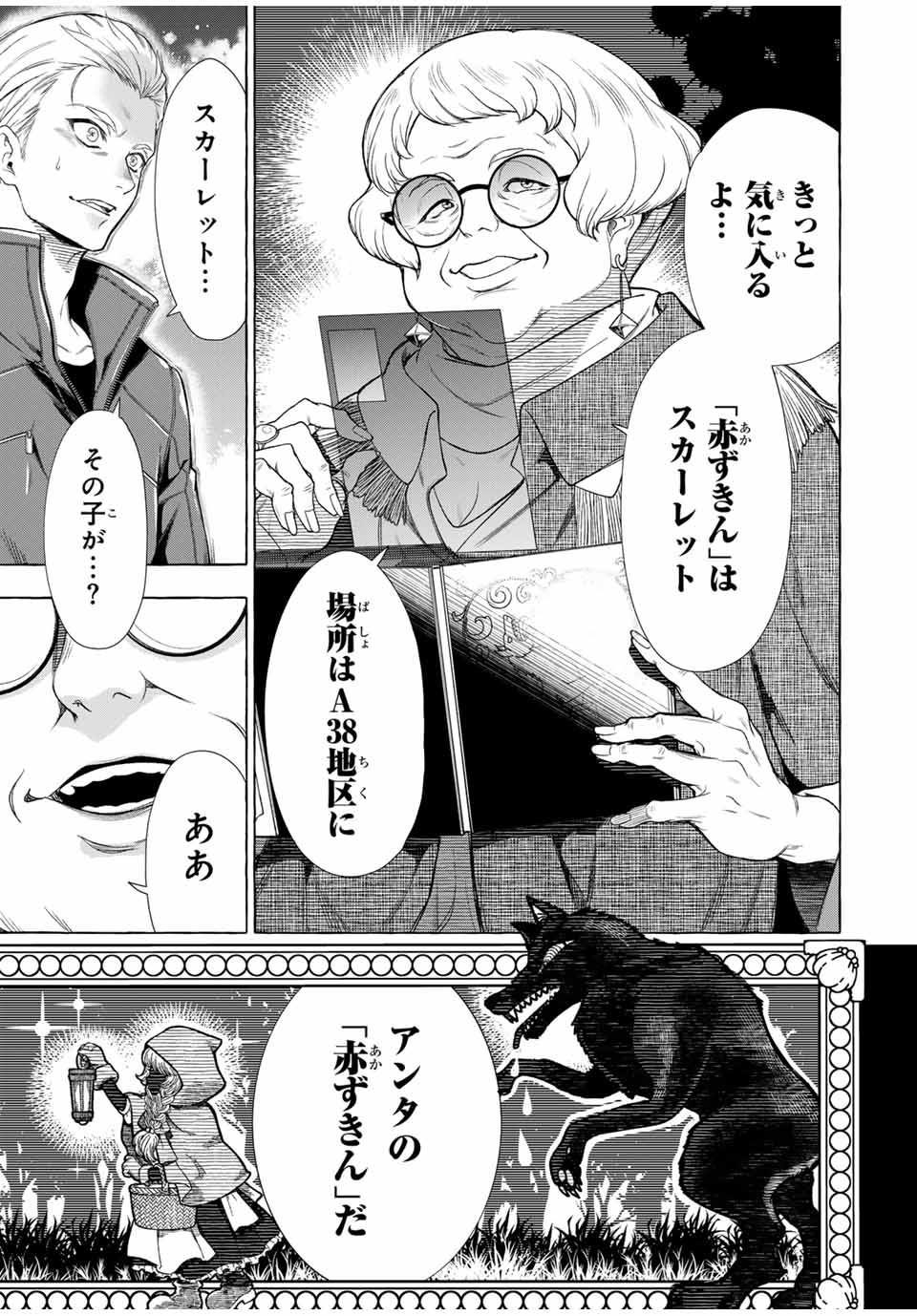 Grimm Kumikyoku - Chapter 2.1 - Page 35