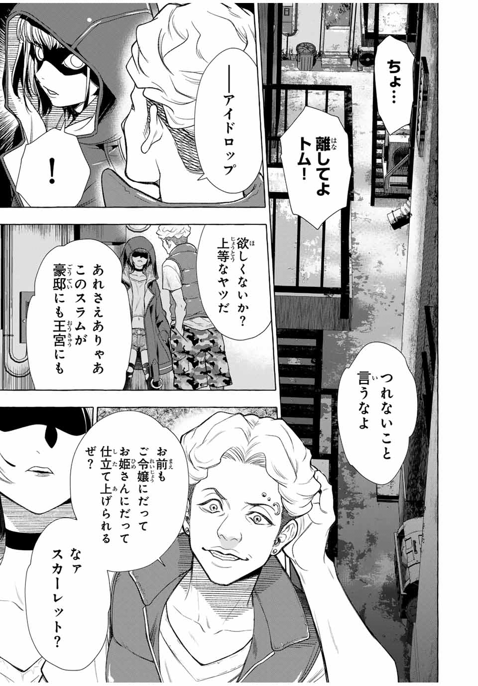 Grimm Kumikyoku - Chapter 2.1 - Page 37
