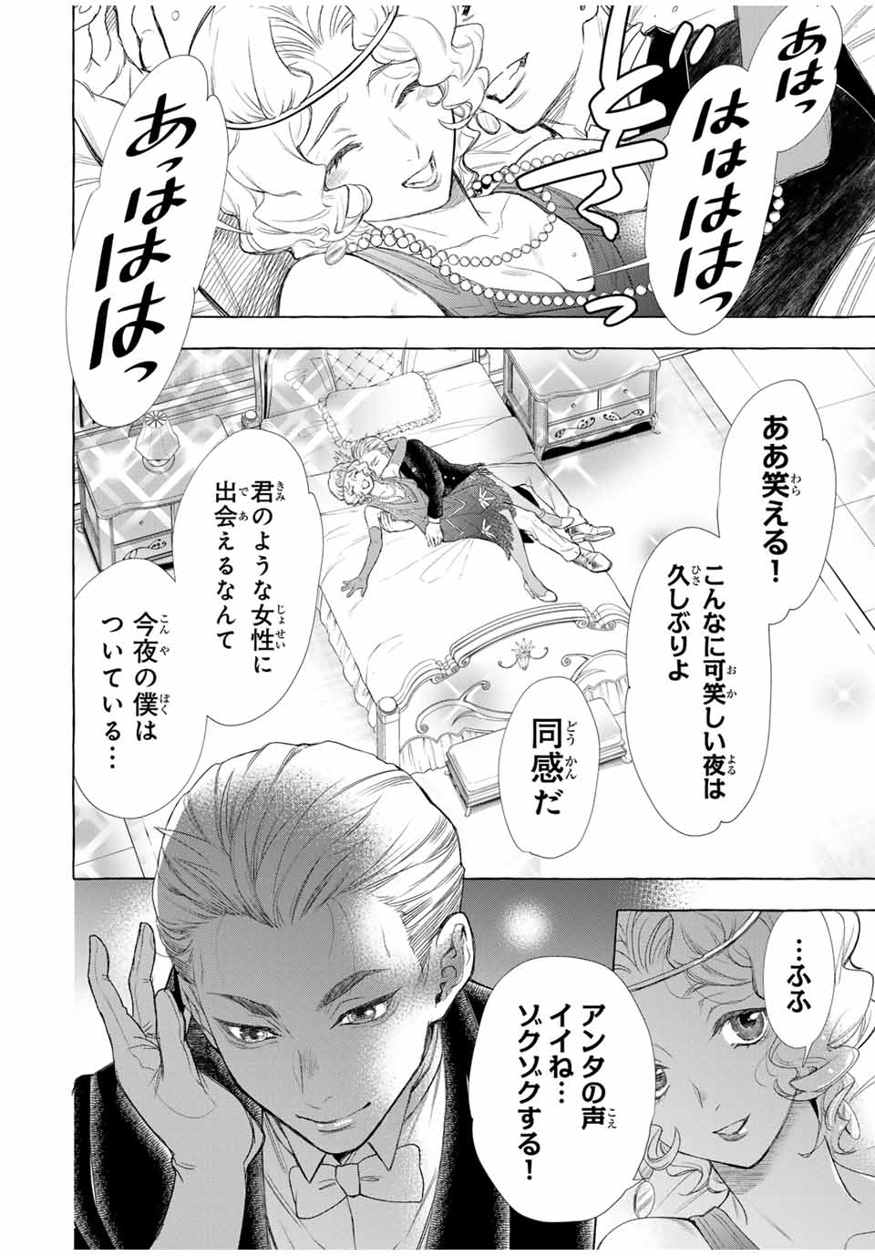 Grimm Kumikyoku - Chapter 2.1 - Page 6